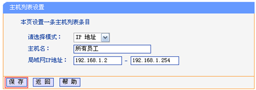 TP-Link TL-WDR4320 无线路由器管控网络权限设置